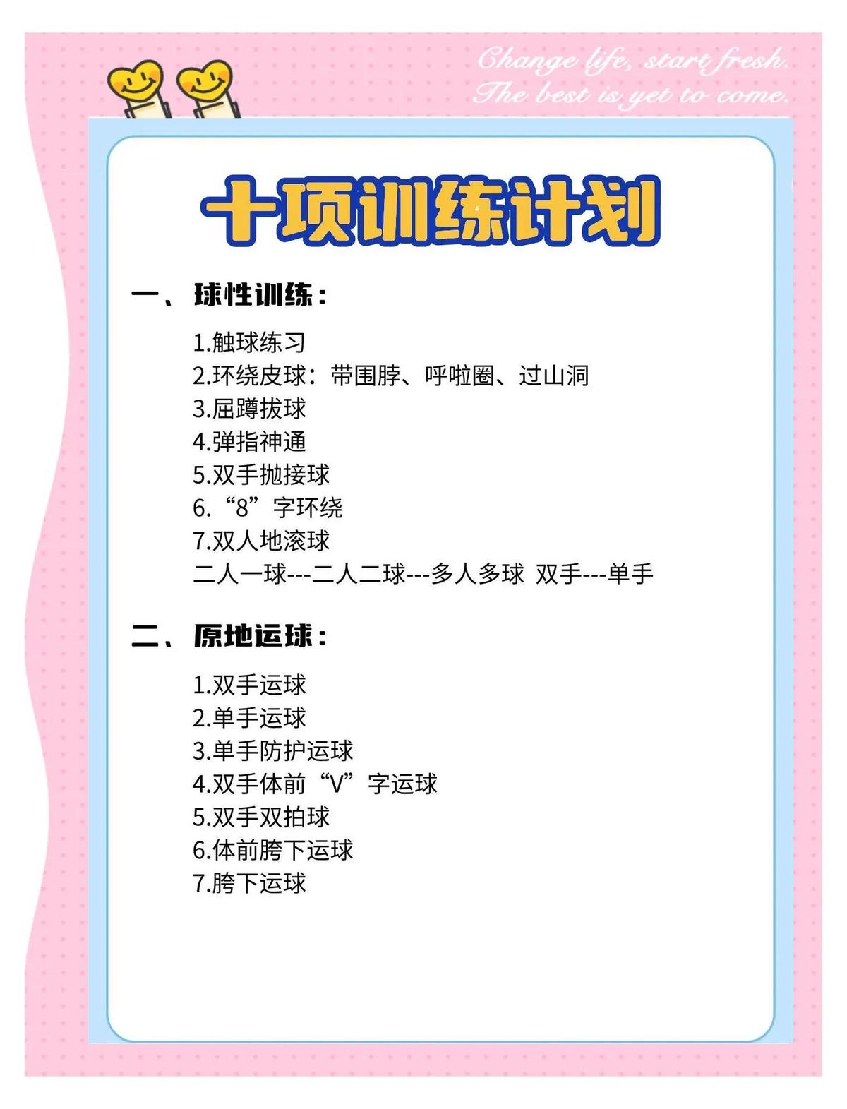 哪里能找到帮助长高的篮球训练课程